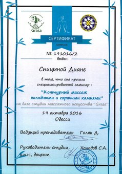 Антицелюлітний та ліполітичний масаж тіла у кабінеті Діани Спіциної в Одесі. Записуйтесь по акції.