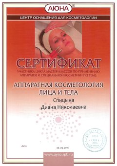 Апаратна косметологія обличчя та тіла у косметологічному кабінеті Діани Спіциної в Одесі. Записуйтесь за знижкою.