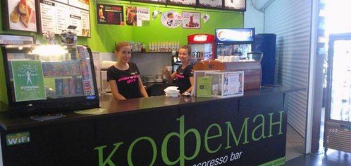 Низкие цены кафе «Пан Кофеман»