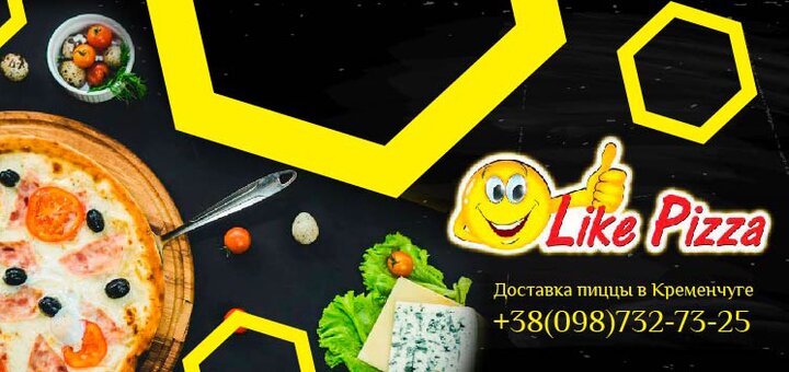 Доставка піци like pizza в кременчуці зі знижкою