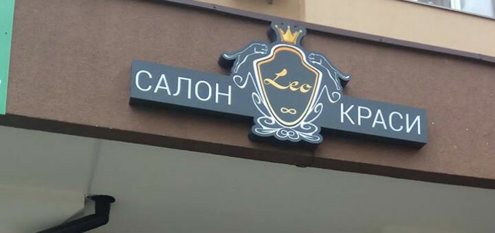 салон красоты Leo