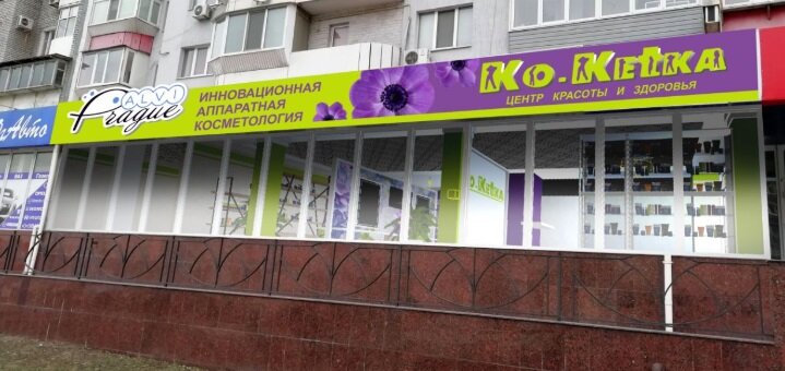 Скидки на аппаратную косметологию  в салоне «Ko-Ketka» в Запорожье 