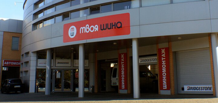 Low prices trade and service network of tire centers &quot;your shina&quot;