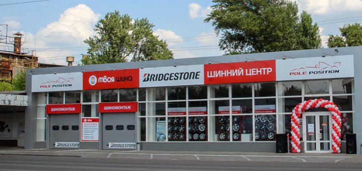 Низькі ціни торгово-сервісна мережа шинних центрів «твоя шина»