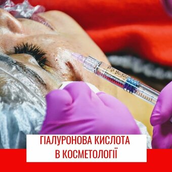 Иньэкции