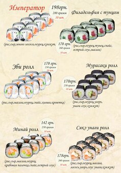 Меню Суши-маркета Gold Fish в Днепре 7