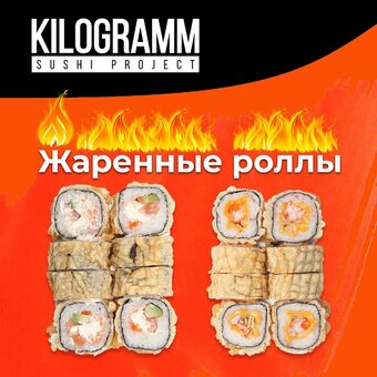 Роллы