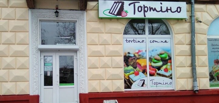Спеціальні ціни в магазині тортіно в тернополі