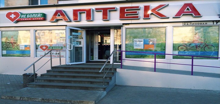 Аптека «Не Болей»