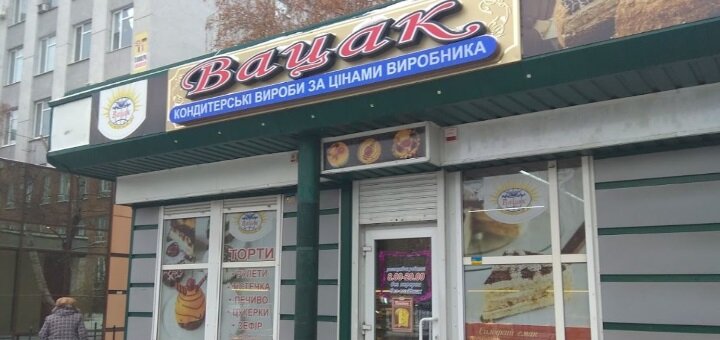 Специальные предложения  в кондитерской Вацак на Соборности