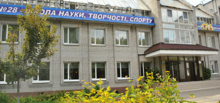 Учебно-воспитательный комплекс №28 в Днепре. Записывайтесь в школу по акции.
