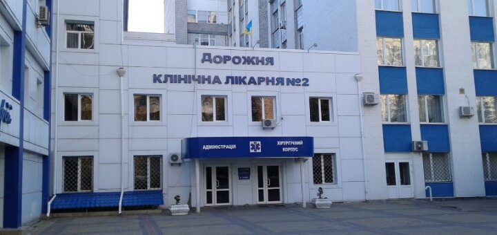 Низкие цены роддом «Киевский железнодорожный роддом»