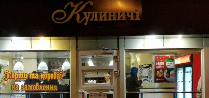 Кафе-кондитерська