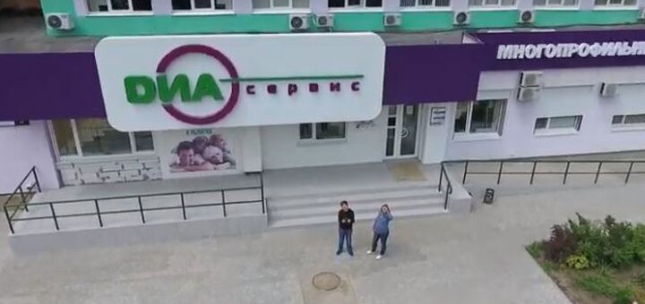 Діагностична клініка «Діасервіс»