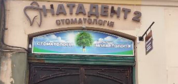 Стоматология