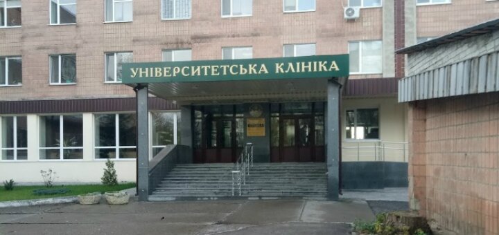 «Университетская клиника» Харьков