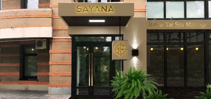Spa-салон «Sayana Bali Spa Massage» в Киеве. Заказывай услуги по акции.1