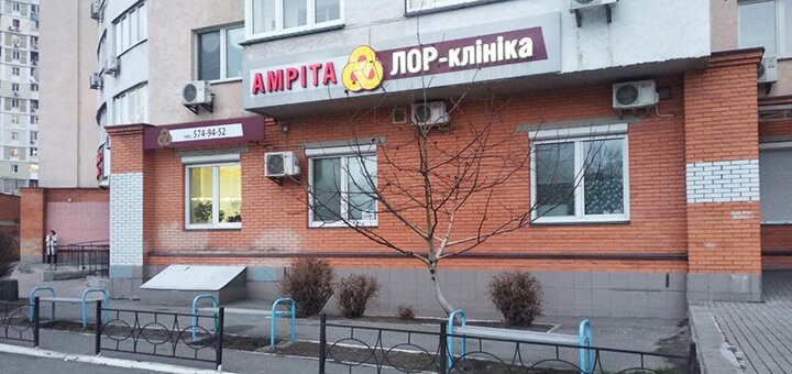 Лор-клиника «Амрита» в Киеве. Заказывай услуги по скидке. 1