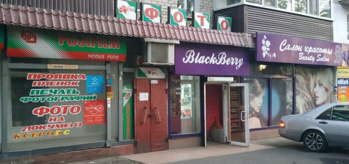 Низкие цены салон красоты «Blackberry»