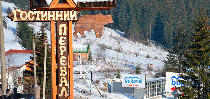 Знижки у готелі «Гостинний перевал» в Яблуниці2