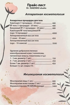 Косметологические процедуры в косметологической студии «Dr.IsaenkoStudio» Киев. Услуги со скидкой.