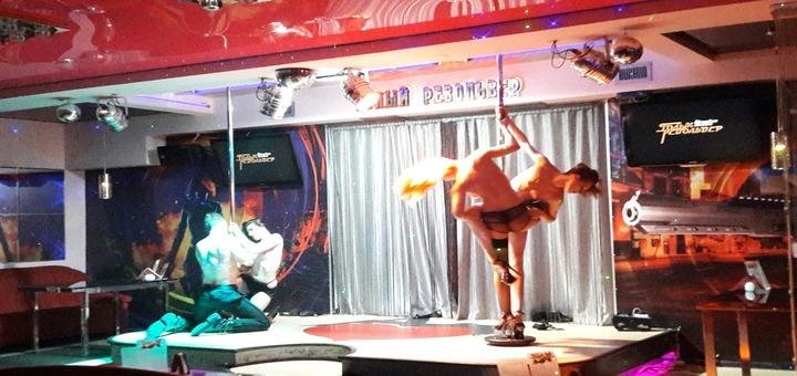 Стрип-кабаре «Голый револьвер»