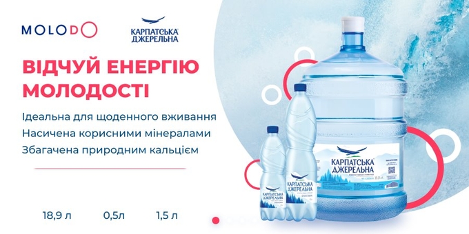 Доставка бутилированной воды Molodo во Львове. Заказывайте со скидкой.