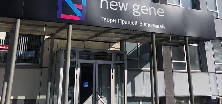 Коворкінг New Gene у Києві. Відвідуйте по акції 11