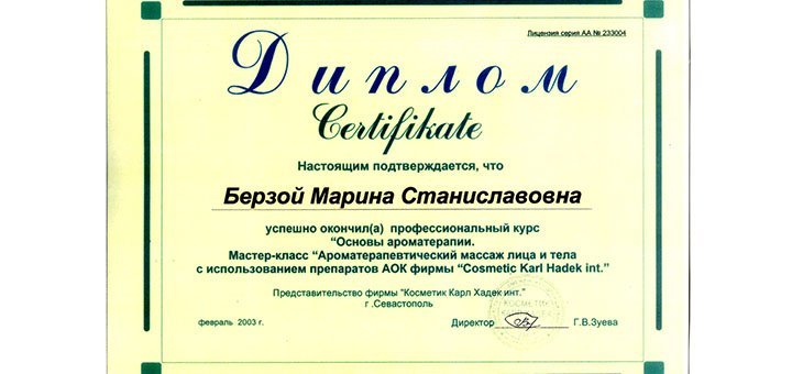Сертификаты и дипломы квалифицированного специалиста аюрведы и косметолога Берзай Марины в центре «Аюр-Марина» в Одессе. Записывайтесь на ароматерапевтический массаж лица и тела по акции.