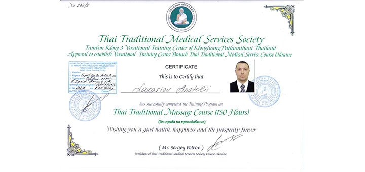 Сертификат профессионального массажиста в студии «Lazarev Wellness» в Харькове. Посетите сеанс массажа по акции.