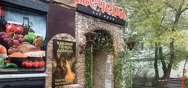 Magical Dragon Cave Coffee Shop. Visit with a 3% discount.