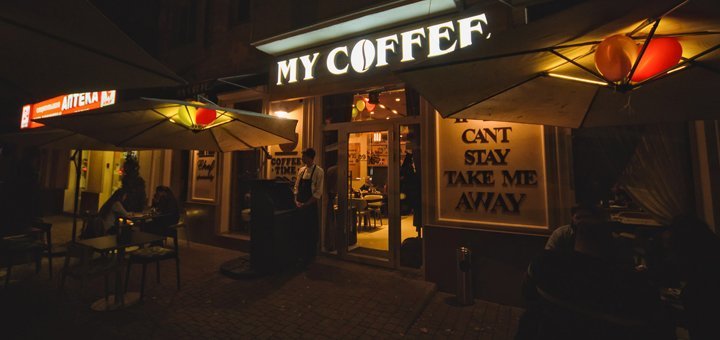 Кава і інша смакота зі знижками в кав'ярні «My Coffee»