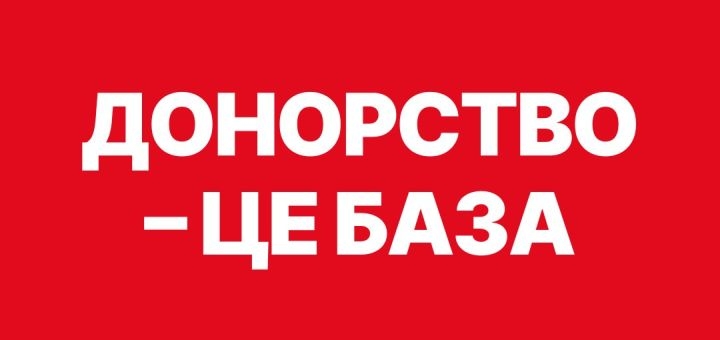 Общественная организация Donor.ua