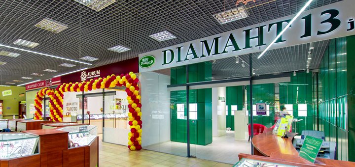 Акція в магазинах «Diamант 13»