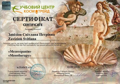 Beautician's certificate Svetlana Petrovna's Zavizion at Beauty Studio in Kiev. Make an appointment with a beautician for mesotherapy for a special offer.