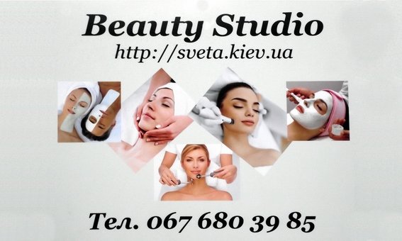 Beautician in Kiev «Beauty Studio». Sign up for cosmetic procedures for the promotion.