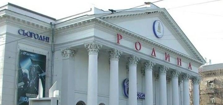 Акции в кинотеатре «Родина» в Одессе