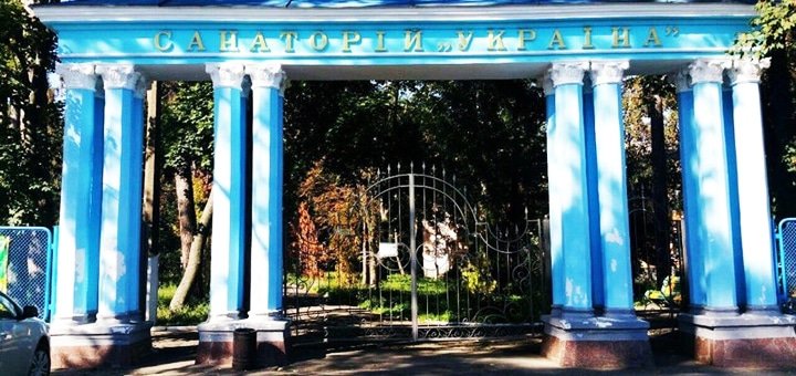 Центральний вхід до санаторію «Україна» у Ворзелі. Замовляйте путівки акцією.