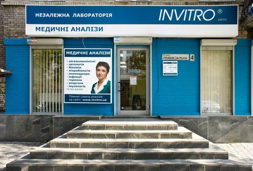 Лабораторія «Invitro». Знижки на аналізи