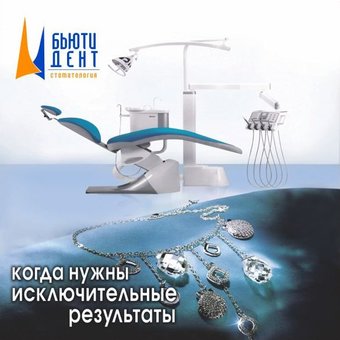 Стоматологія «Б'ютидент» у Запоріжжі. Записуйтесь до стоматолога з акції.