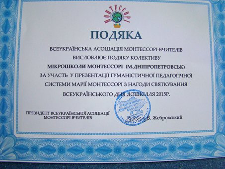 Занятия в микрошколе «Монтессори» в Днепре. Записаться со скидкой