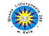 Середня школа №286