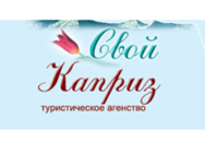 Свой Каприз