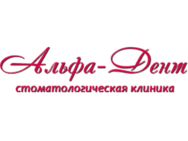 Альфа Дент