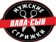 Папа+Сын