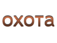 Охота