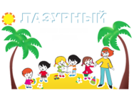 Лазурный