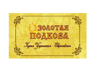 Золота Підкова
