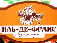 Ile de France (Іль де Франс)