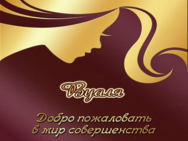 вуаля